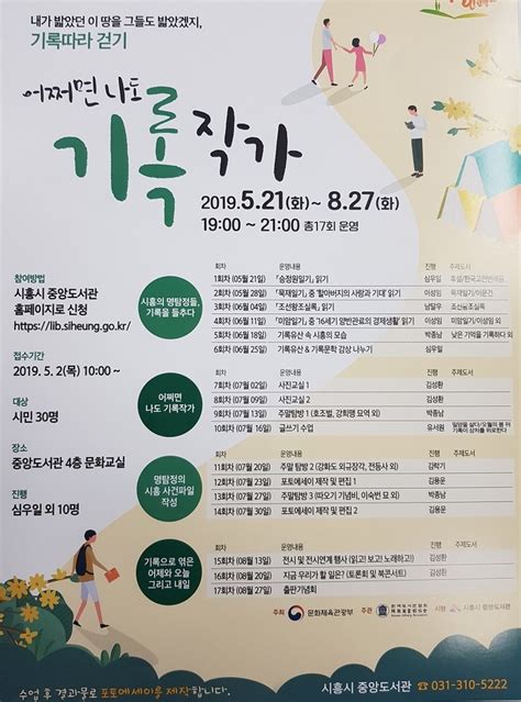 시흥시 중앙도서관 2019 공공도서관 길위의 인문학인터넷신문의 장수를 꿈꾸다 ☯시흥장수신문☯