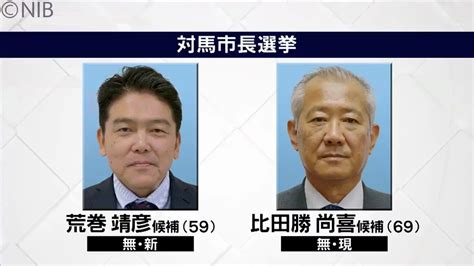 対馬市長選挙の投票始まる 現職と新人の一騎打ちは 核のごみ 最終処分場受け入れ是非が争点に《長崎》（2024年3月3日掲載）｜日テレnews Nnn