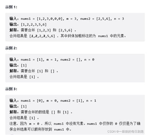 Leetcode每日刷题：合并两个有序数组有两个整数m和n0