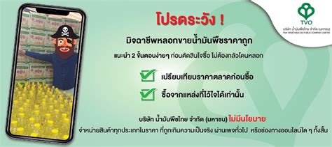 Home Thai Vegetable Oil Public Company Limited