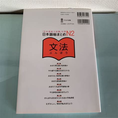 「日本語能力試験」対策 日本語総まとめn2 文法 著者 佐々木仁子／松本紀子 アスク出版｜paypayフリマ