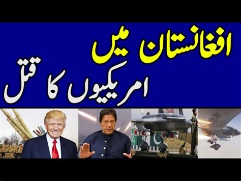 Asif Ghafoor Qamar Bajwa And Imran Khan Facing New Development