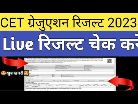 Rajasthan Cet Result Kaise Dekhe How To Check Rajasthan Cet