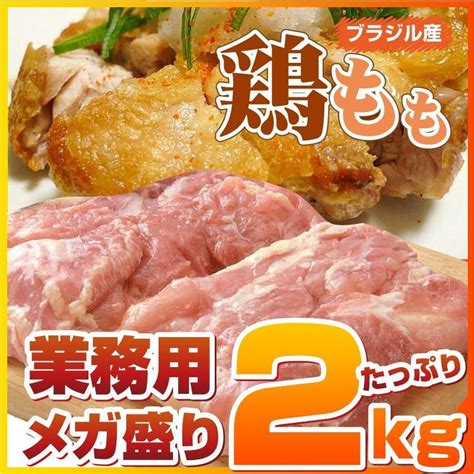 九州産 鶏もも肉 2kg 2kg×1袋 国産 業務用 とりモモ トリもも トリモモ 鳥モモ 鶏肉 かわいい！