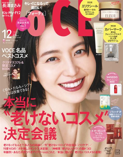 📸 画像：『voce 2023年12月号』通常版｜櫻坂46 田村保乃、冬のイベントメイクを披露！ 『voce』登場