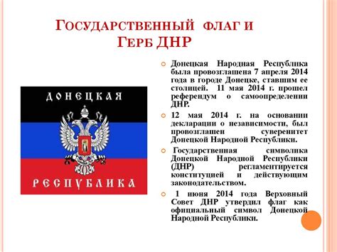 Донецкая Народная Республика - презентация онлайн