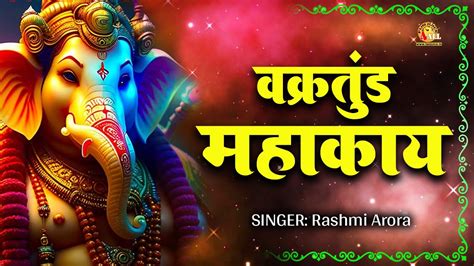 Vakratunda Mahakaya वक्रतुंड महाकाय Ganesh Mantra Rashmi Arora