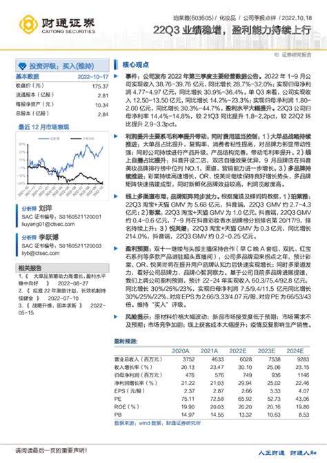 22q3业绩稳增，盈利能力持续上行