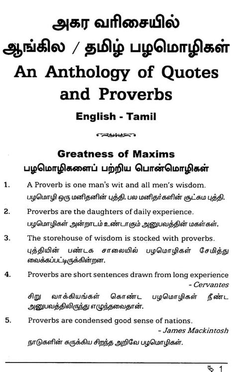 An Anthology Of Quotes And Proverbs Tamil Exotic India Art