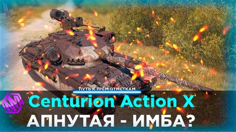 Centurion Action X ПУТЬ К 3 ОТМЕТКАМ ИГРА С ГОЛОВОЙ ПРОБУЕМ В 4К