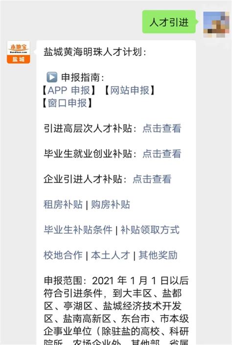 盐城黄海明珠人才计划生活补贴怎么样？ 盐城本地宝