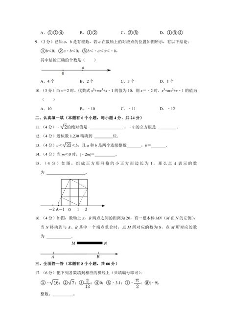 浙江省杭州市萧山区高桥初中教育集团2023—2024学年上学期七年级期中数学试卷含解析 21世纪教育网