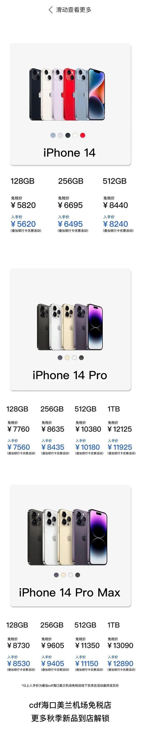 今日开卖，能省多少钱！海南免税版iphone 14开售，入门版本便宜179元 科技频道 和讯网