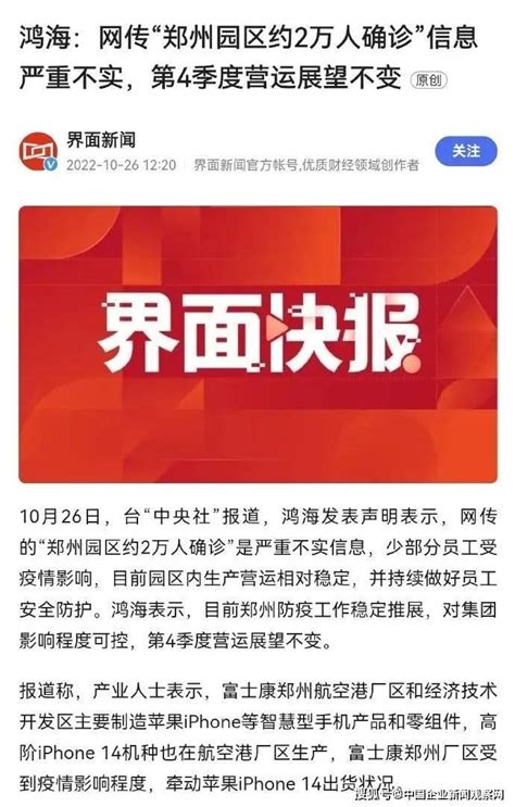 富士康强势登陆热搜，郑州还要继续沉默吗？回应问题员工