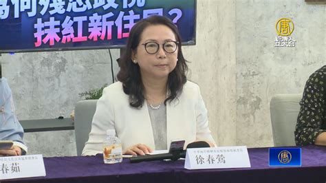 徐春鶯稱不了解富察案 記者會遭疑避重就輕 新唐人亞太電視台