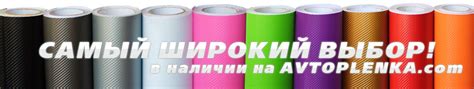 Купить пленку для авто - пленка на авто по лучшей цене | Автопленка