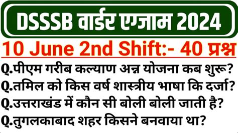 Dsssb Jail Warder 10 June 2nd Shift Exam Analysis Dsssb Jail Warder