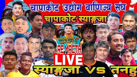 SYANGJA VS TANAHU Ll First Santos Thapa Memoryal Cup 2024 Syangja