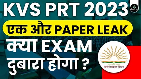 Kvs Prt Paper Leak Exam Niharika Ma