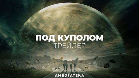 Под куполом Under The Dome Трейлер Youtube