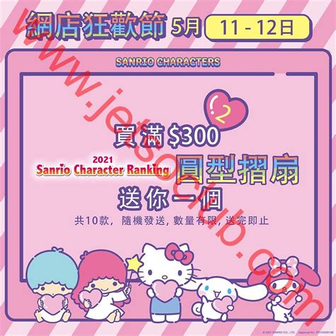 Sanrio Gift Gate Jetso Club