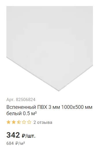 Пенокартон купить в Леруа Мерлен каталог и цены, отзывы