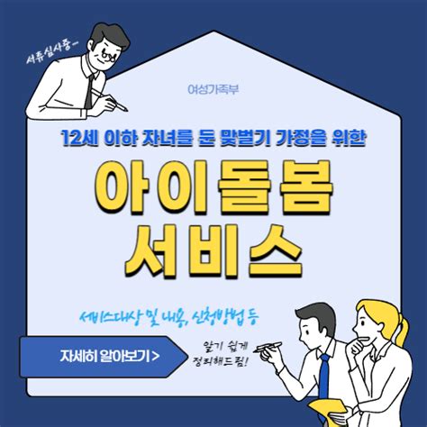 아이돌봄서비스 소득기준에 따른 유형가·나·다·라형별 비용 신청 방법 등 알아보기 2024년부터 다자녀 10 추가 지원