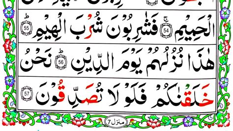 Quran Learn Surah Al Waqiah Word By Word How To Read Surah Waqiah