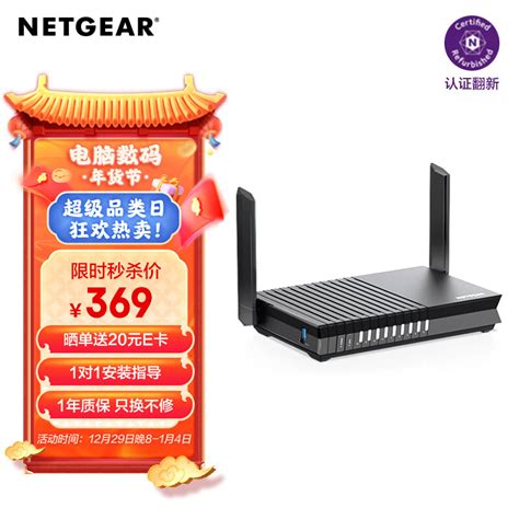 Netgear（网件）wifi 6路由器选购路由器什么值得买