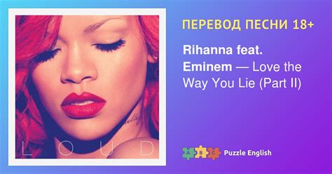 Текст и перевод песни Love The Way You Lie Part Ii Rihanna Feat