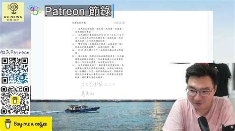 （patreon節錄）040 大新聞，藍白要合了！馬英九笑了，柯p面黑了，陳智菡哭了？最後決定在中共（馬英九）手？！柯p被過一棟？全民調變民調專家大比拼 Cc24台灣大選20231115