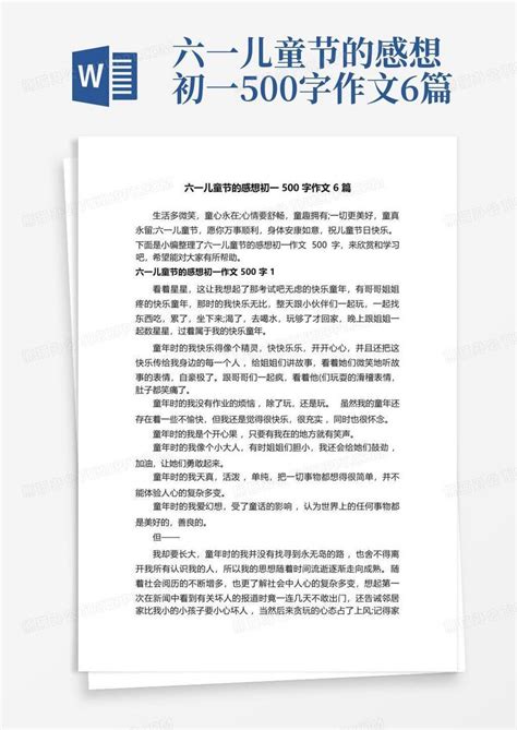 六一儿童节的感想初一500字作文6篇 Word模板下载 编号lpejejdm 熊猫办公