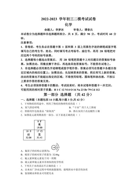 2023年广东省广州市越秀区中考二模化学试题（含答案） 21世纪教育网