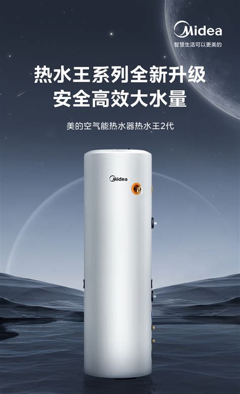 【美的rsjf 33dn8 200de2】美的空气能热水器rsjf 33dn8 200de2官方报价规格参数图片 美的商城