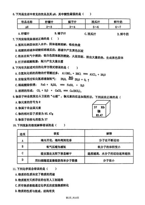 黑龙江省哈尔滨市阿城区2023 —2024学年上学期九年级期末调研测试综合试卷（pdf版无答案） 21世纪教育网