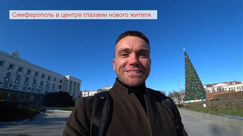 Симферополь в центре глазами нового жителя. - YouTube