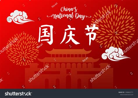 28,399 National Chinese Day Images, Stock Photos & Vectors | Shutterstock