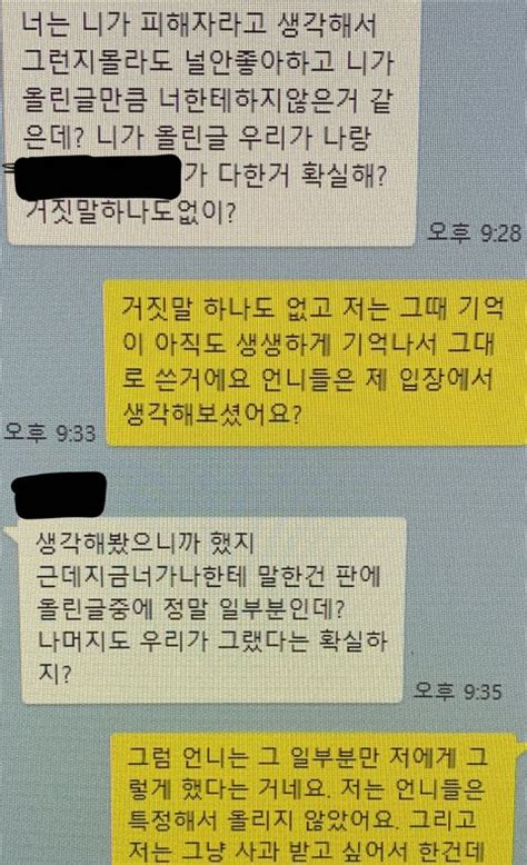 여자배구 학폭 쌍둥이 말고 또폭로 후 가해자 문자 충격 네이트 스포츠