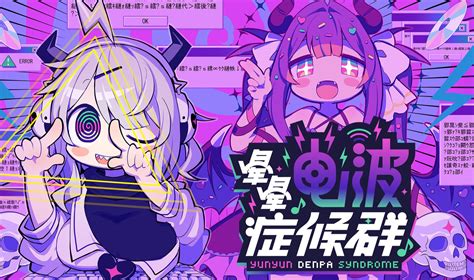 主播女孩制作公司wss Playground完全新作！电波×怪文书×音游《晕晕电波症候群》 Wssplayground官方 Wss