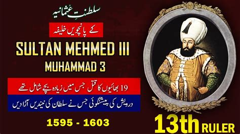 Sultan Mehmed III Muhammad 3 13th Ruler Of Ottoman Empire In Urdu