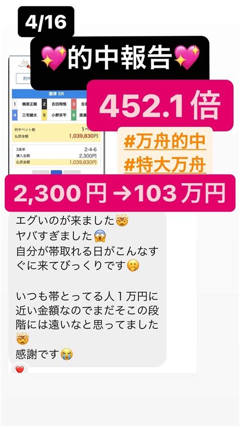 💖㊗️的中報告㊗️💖｜🏆万舟姫misaki💖自己新記録2300倍オーバー達成🔥｜note