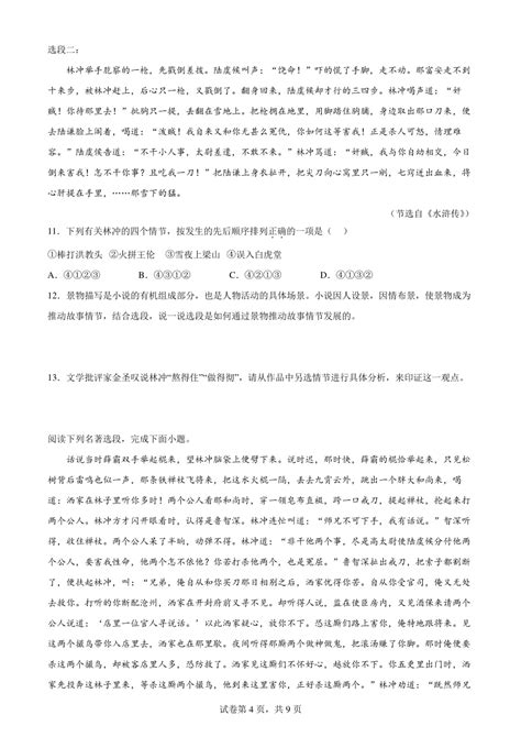 2022年中考语文一轮复习：名著导读《水浒传》练习题（含答案） 21世纪教育网