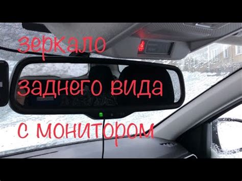 Рено Дастер 2021. Зеркало заднего вида с монитором. - YouTube