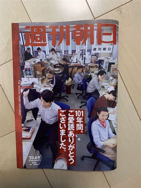 Yahooオークション 週刊朝日 2023年 69 休刊特別増大号【表紙 撮影