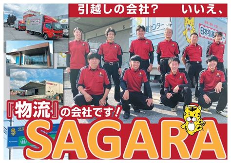 株式会社さがらグループ｜掲載企業詳細｜栃木県が運営するとちぎの就職支援サイト Workworkとちぎ