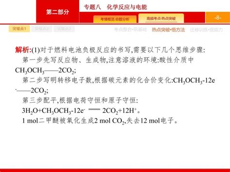 2020届二轮复习 专题8 化学反应与电能 课件（47张）（天津专用） 教习网课件下载