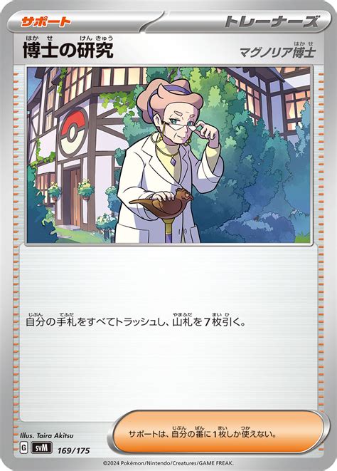 Serebii Net TCG Starter Deck Generations 169 Professor S Research