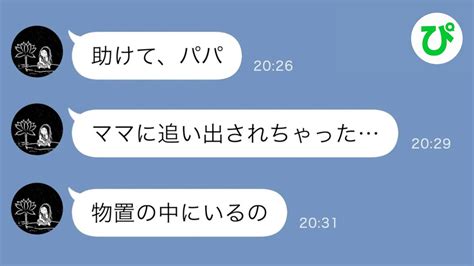 【line】妹ばかり溺愛する母親に家を追い出されたと姉が父親にsos→嘘ばかり付く嫁を成敗した結果【総集編】 Youtube