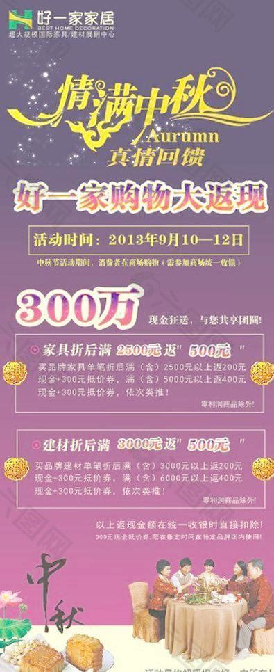 中秋x展架图片平面广告素材免费下载图片编号1135166 六图网