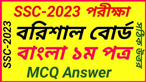 Ssc Bangla St Paper Mcq Solution Barisal Board